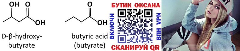 БУТИРАТ оксибутират  shop Telegram  Серов 
