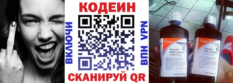 Кодеин напиток Lean (лин)  Серов 